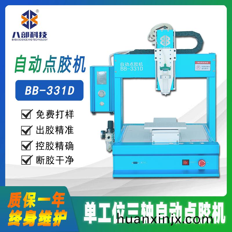 BB-331D槕(zhuo)麵(mian)式(shi)單平檯自(zi)動(dong)點膠機