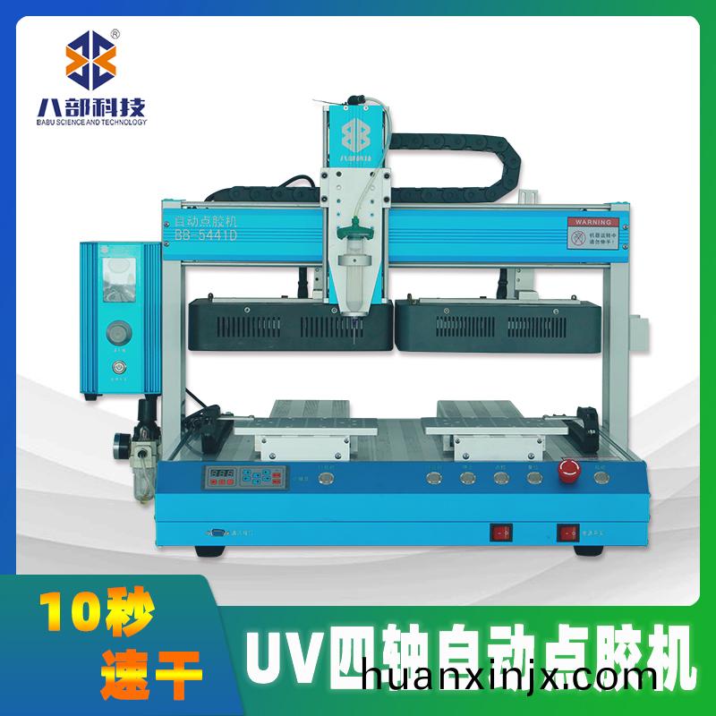 BB-5441D四軸UV點膠(jiao)固(gu)化一體(ti)點膠機