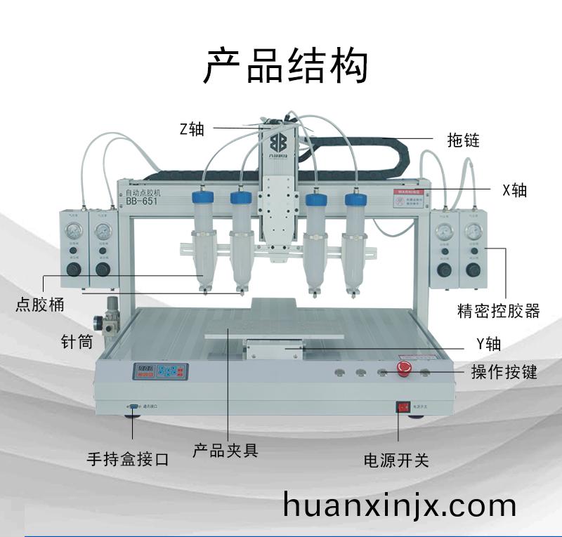 BB-651D單(dan)平(ping)檯(tai)多頭(tou)硅(gui)膠(jiao)自動點(dian)膠機(ji)