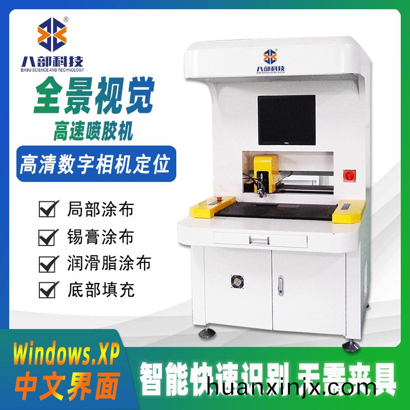全(quan)景視覺(jue)高速噴膠(jiao)機