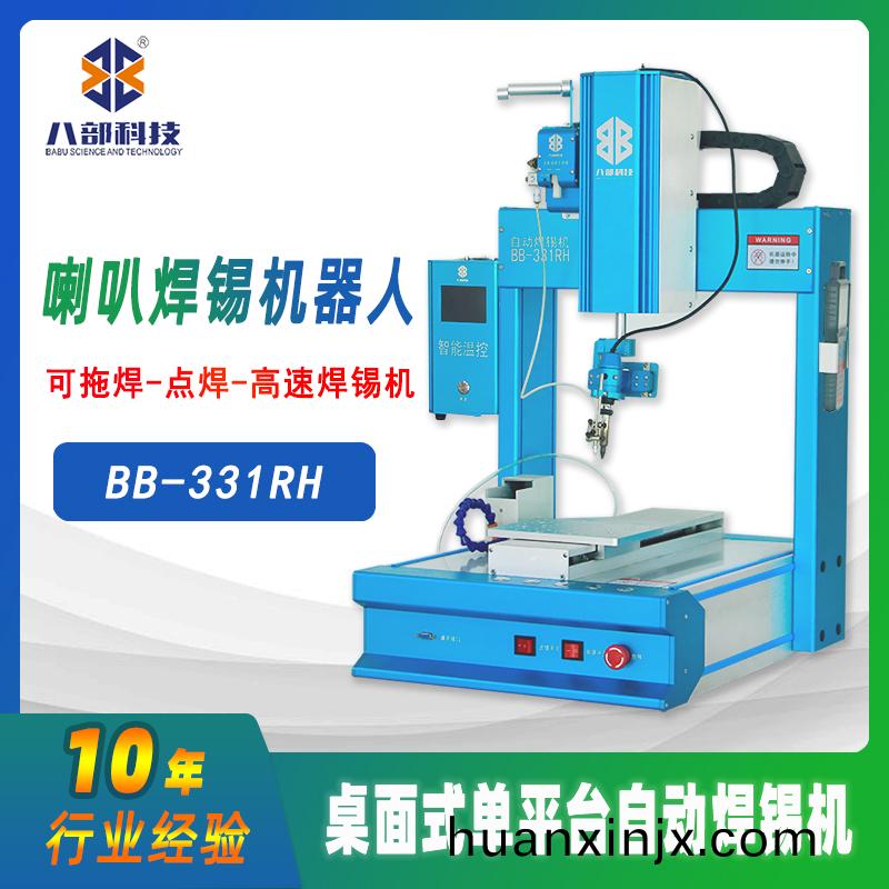 槕(zhuo)麵式單(dan)平檯(tai)BB-331RH自(zi)動(dong)銲錫(xi)機(ji)