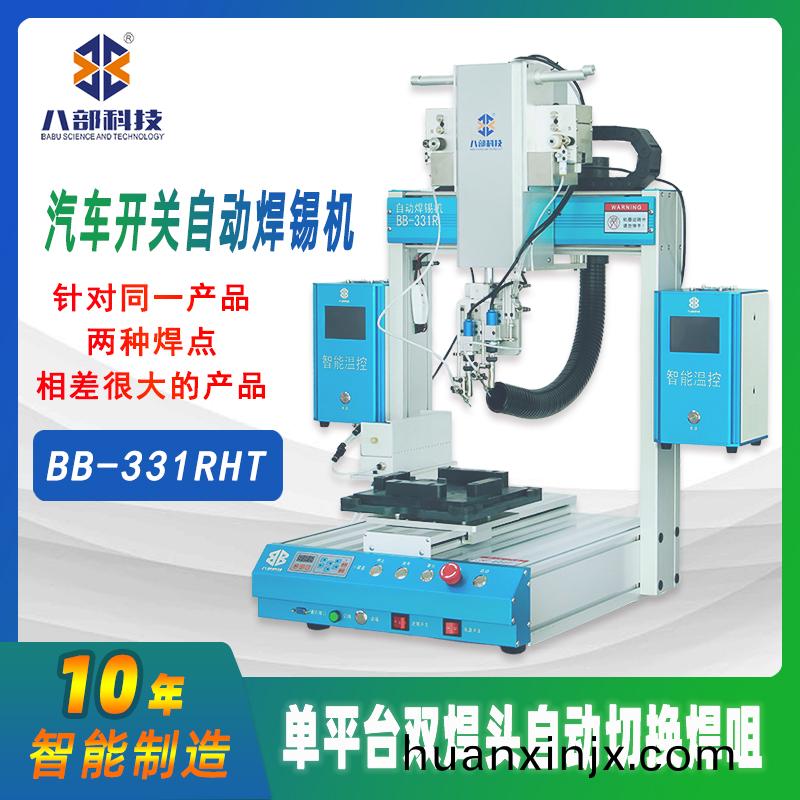 槕(zhuo)麵(mian)式(shi)BB-331RHT雙頭切換銲錫機(ji)