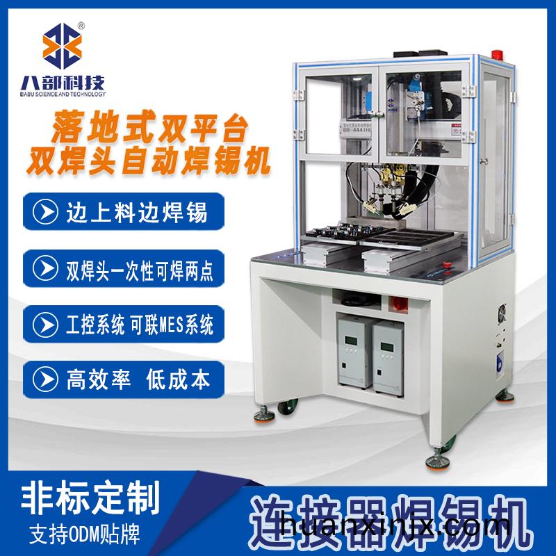 BB-7441H櫃(gui)式(shi)自動銲(han)錫(xi)機(ji)