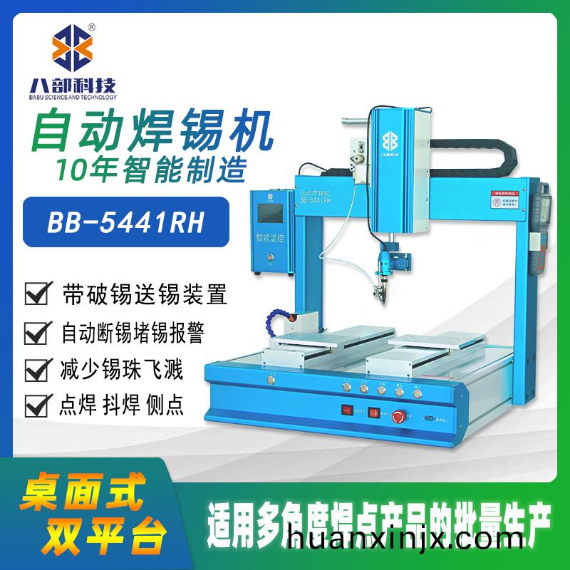 八(ba)部(bu)BB-5441D自動(dong)點(dian)膠機工(gong)藝解決(jue)方(fang)案 八(ba)部BB-5441D自動點膠機工藝解決(jue)方(fang)案