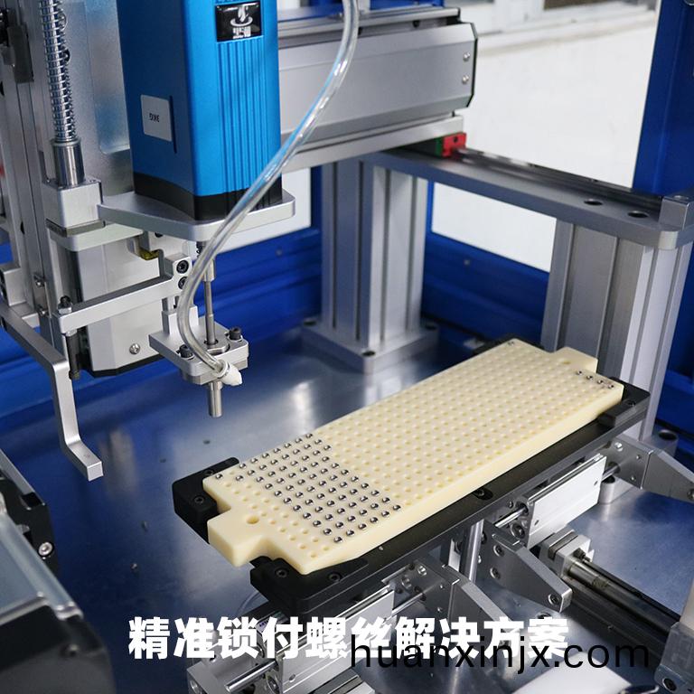 單(dan)頭(tou)自動鎖(suo)螺絲(si)機工藝方案(an)
